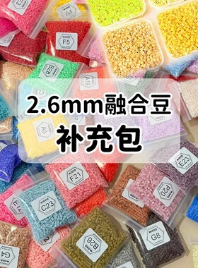 50g拼豆补充装黑色白色肤色透明色融合豆常用色MARD黄豆豆急救包