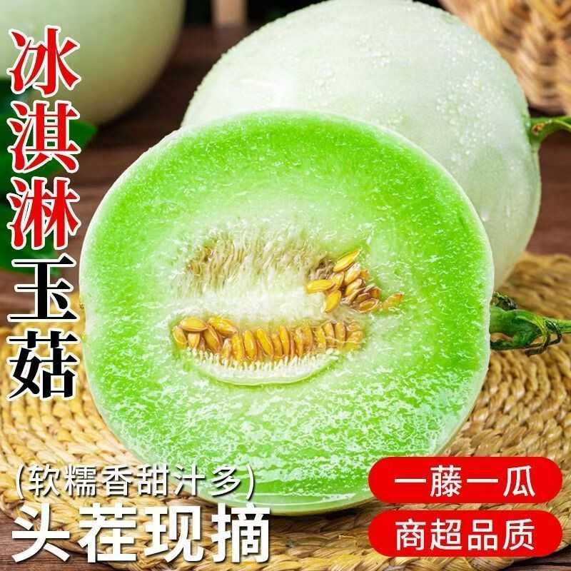 【鲜果代发】山东正宗玉菇甜瓜冰淇淋甜瓜香甜多汁当季新鲜水果