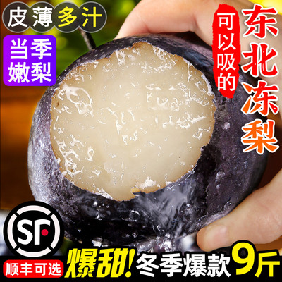 正宗东北冻梨大黑梨特产当季冬梨新鲜水果延边苹果梨花盖秋梨
