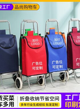 买菜小拉车可印logo折叠购物拉杆车老年人超市菜市场买菜折叠推车