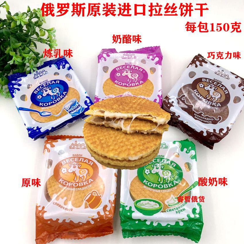 俄罗斯进口拉丝饼干华夫饼干奶油奶酪蜂蜜夹心饼干150克x5包包邮