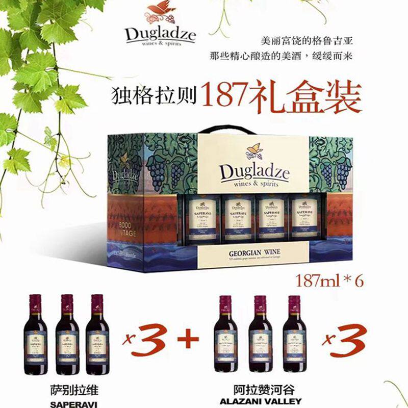 格鲁吉亚原瓶进口萨别拉维干红半甜红葡萄酒礼盒装187ml红酒小样