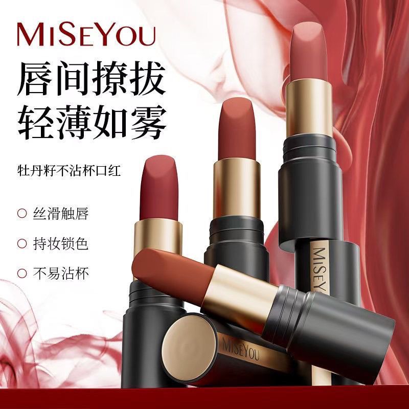 谜色优牡丹籽不沾杯口红持久不脱色滋润哑光雾面口红显白