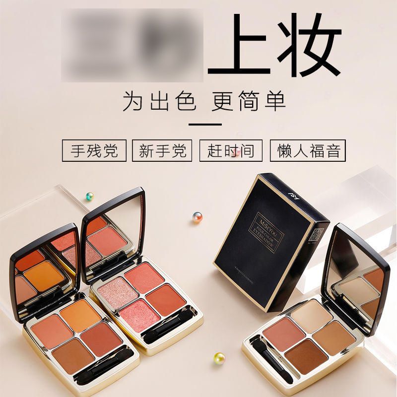 MISEYOU谜色优四色眼影盘粉质细腻不飞粉配色齐全新手党入手正品