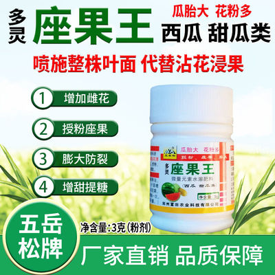 多灵座果王西瓜甜瓜坐果膨大喷施代替沾花浸果增雌花膨大防裂防畸