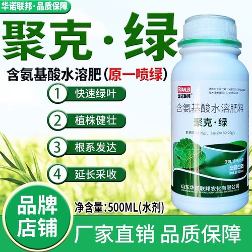 黄叶死苗一喷绿叶面肥植物专用