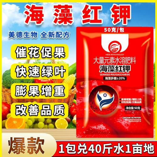 海藻红钾催花促果膨果增重增甜上色壮棵绿叶蔬菜果树花卉苗木通用