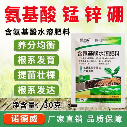 氨基酸水溶肥料叶面肥生根壮苗剂