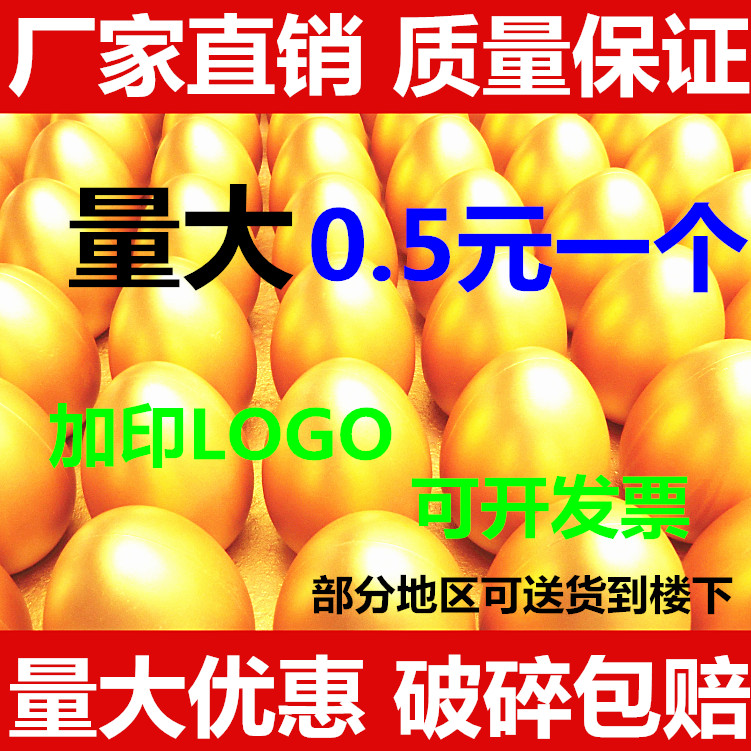 砸金蛋各种型号金蛋抽奖砸金蛋道具活动金蛋厂家直销金蛋-封面