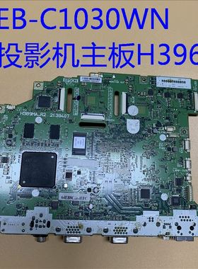 原装爱普生EB-C1030WN投影机主板H396