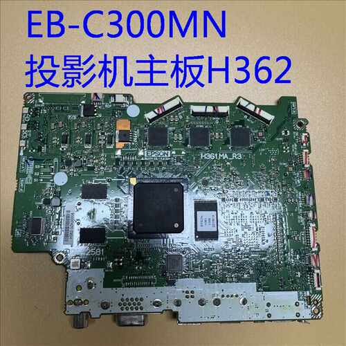 爱普生EB-C300MN投影机主板H362