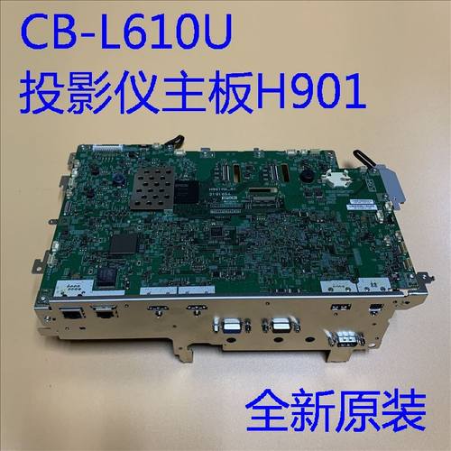 爱普生CB-L610U投影仪主板H901