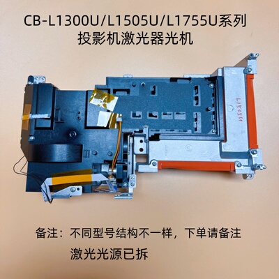 爱普生CB-L1200U L1300U L1505U L1755U投影机激光光机