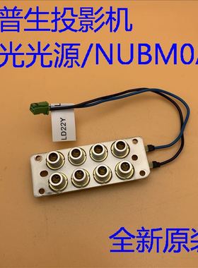 爱普生CB-L12000Q L20000U L23000U L25000U投影机激光光源NUBM0A