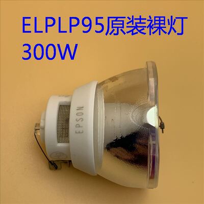 爱普生CB-2055 2065 2155W 2165W 2245U 2255U 2265U灯泡ELPLP95