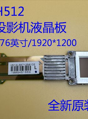 全新原装爱普生CB-1980WU 1985WU G6550WU投影机液晶板H512