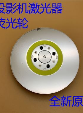 爱普生CH-L1100U L1105U L1200U L1300U L1405U投影机激光荧光轮