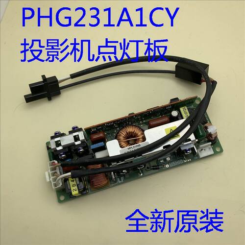 全新爱普生EMP-1730W 1735W 1820 1825投影机点灯板PHG231A1CY