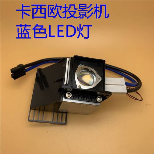 原装卡西XJ-ST145 ST155 H1650 H1700 H1750投影机蓝色LED灯