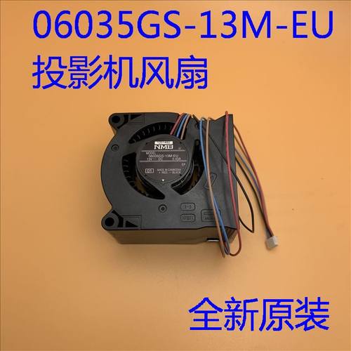 E10投影仪风扇06035GS-13M-EU