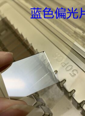 原装爱普生CB-1780W 1785W 1795F投影机蓝色镀膜偏光片