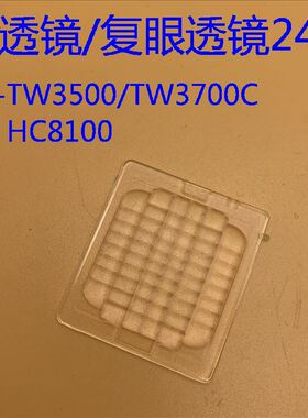 爱普生EH-TW2900 TW3500 TW3700C HC8100 TW8500C投影机多透镜