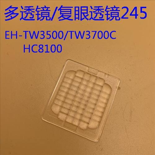爱普生EH-TW2900 TW3500 TW3700C HC8100 TW8500C投影机多透镜