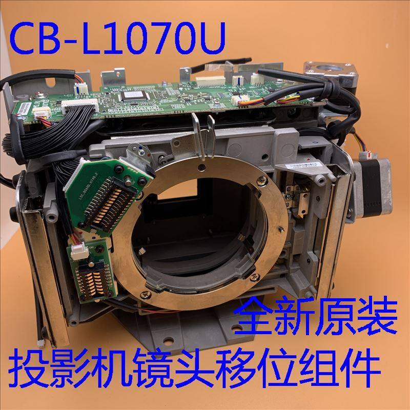 全新爱普生CB-L1070U L1070W投影机镜头位移组件H940 H957