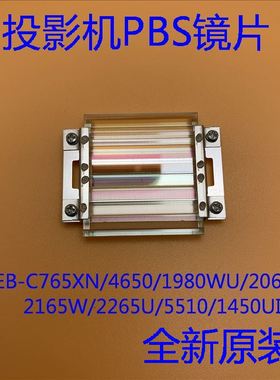 全新爱普生EB-C713X C715X C745XN C745WN C765XN投影机PBS镜片