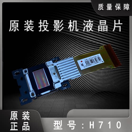 爱普生CH-TW7300 TW8300 TW8300W TW9300W投影机液晶板H710 1080P
