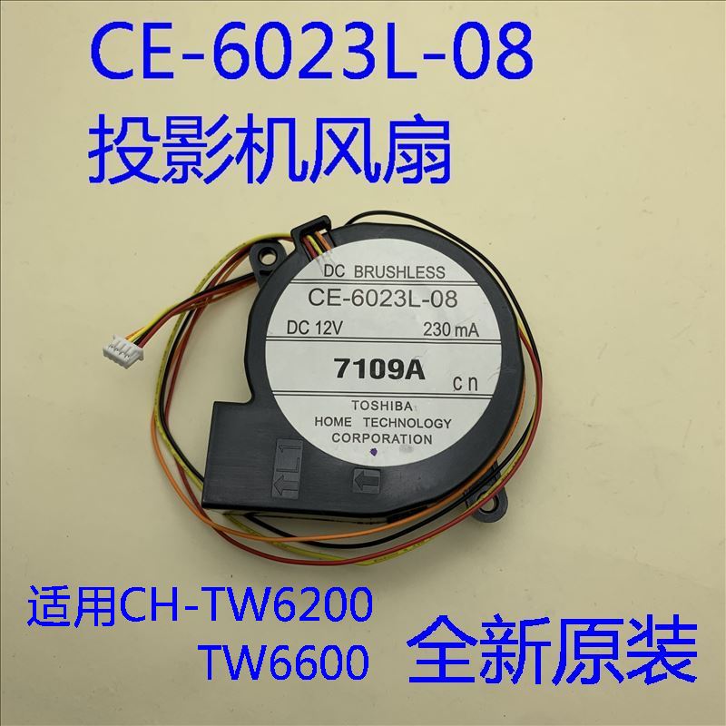 爱普生CH-TZ1000 TW7000 TW7400 TW8300W投影机风扇CE-6023L-08