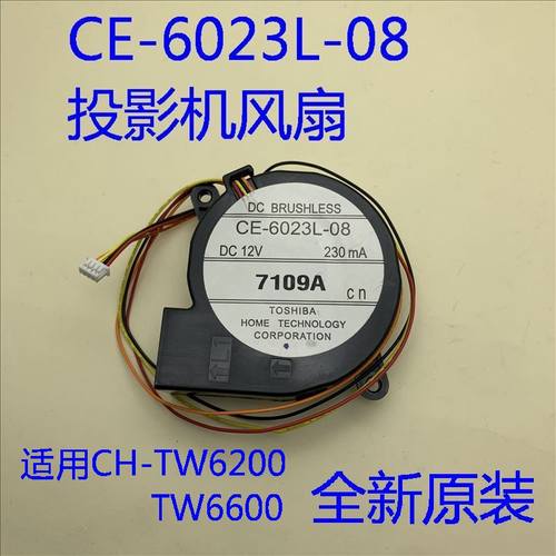 爱普生CH-TZ1000 TW7000 TW7400 TW8300W投影机风扇CE-6023L-08