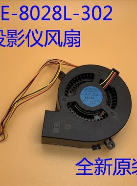 爱普生CH-TW8300 TW8400W TW9300W TW9400投影机风扇CE-8028L-302