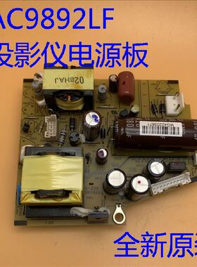 爱普生EB-C05S C10SE C15S C20X C25XE C26SH投影电源板AC9892LF