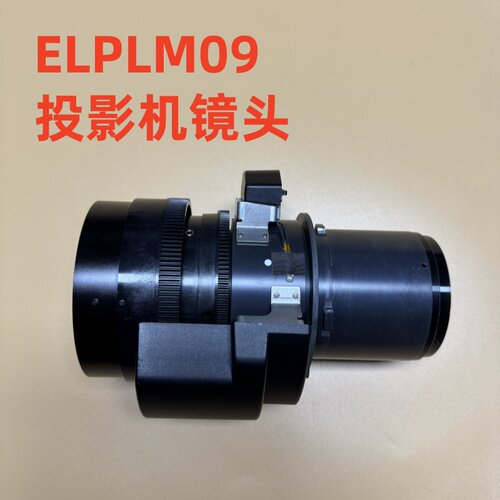 原装爱普生CB-L1500U L1505U投影机镜头ELPLM09拆机品