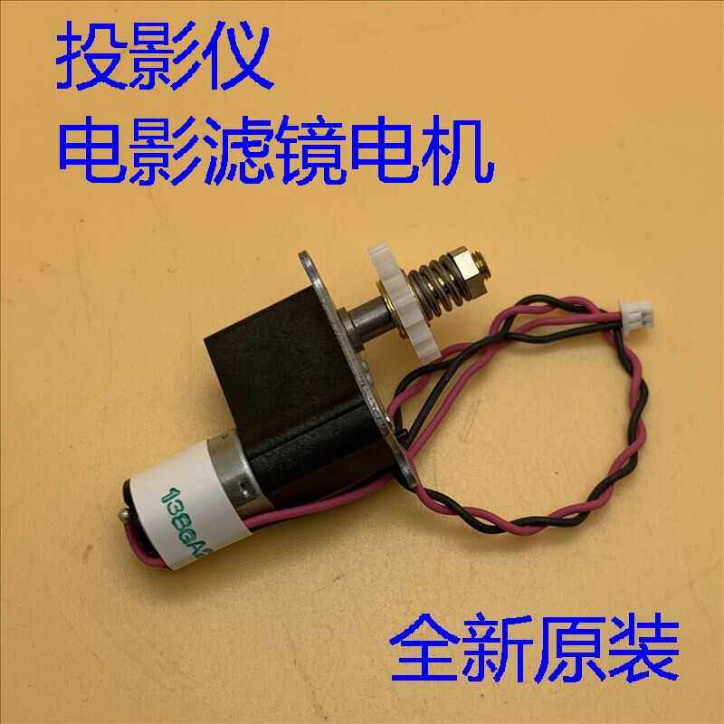 投影机电影滤镜电机爱普生