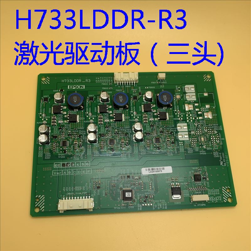 全新原装爱普生CB-L1100U L1105U投影机激光驱动板H733LDDR_R3