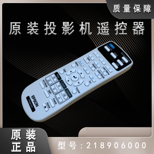 全新原装爱普生CB-L610 L610W L610U L615U投影仪遥控器218906000