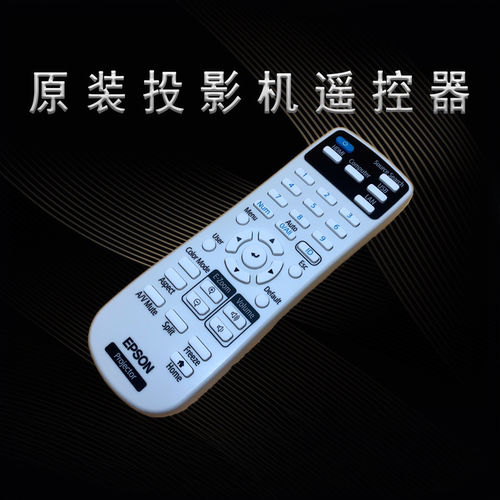 爱普生全新原装遥控器