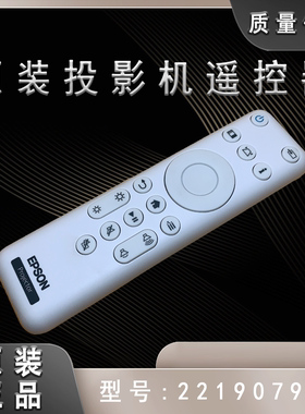 全新原装爱普生CH-TZ2800投影机遥控器221907900