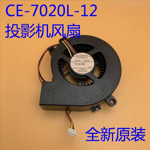 全新原装爱普生CB-585Wi 595Wi 670 675W投影机风扇CE-7020L-12