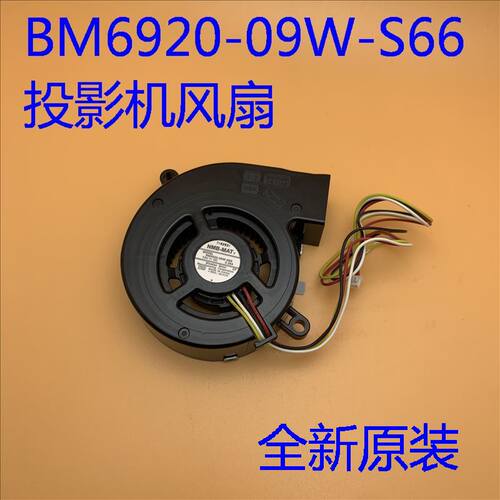 全新原装爱普生EB-C754XN C755XN C760X投影机风扇BM6920-09W-S66