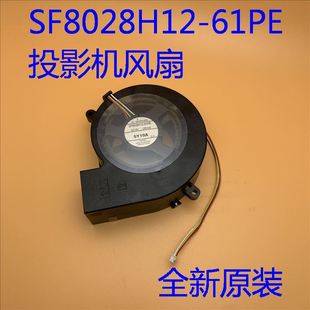 C2010XH投影機(jī)風(fēng)扇SF8028H12 全新愛(ài)普生EB C2000X C2010X 61PE