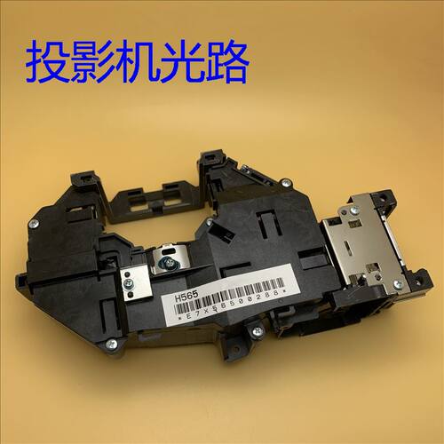 爱普生EB-935W C700W C705W C710X C715X C720XN投影机光路H565