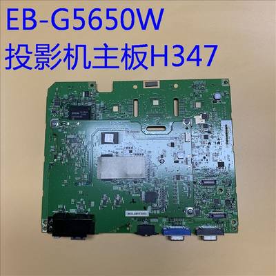 爱普生EB-G5650W C450WH投影机主板H347