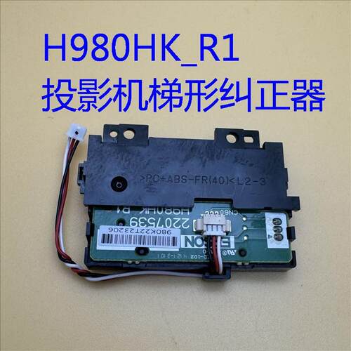 爱普生X06 X51 FH52 972 992F L200SW投影机梯形纠正器H980HK_R1