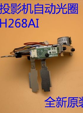 全新爱普生EB-C1050X C1830 C1900 C1910投影机自动光圈H268AI