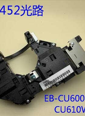 爱普生EB-CU610X CU610W 475W  485W 485WE TW5200投影机光路H485