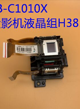 爱普生EB-C1010X C2040XN投影机液晶组H385