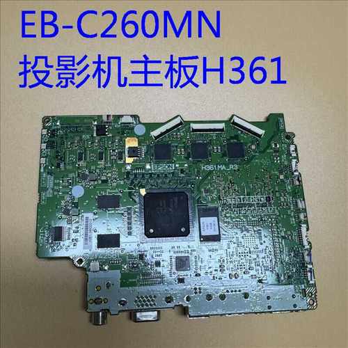 原装爱普生EB-C260MN投影机主板H361